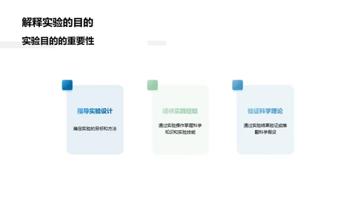 科学实验探秘