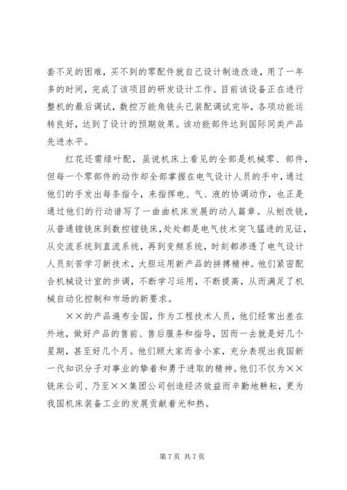 公司科技创新事迹材料.docx