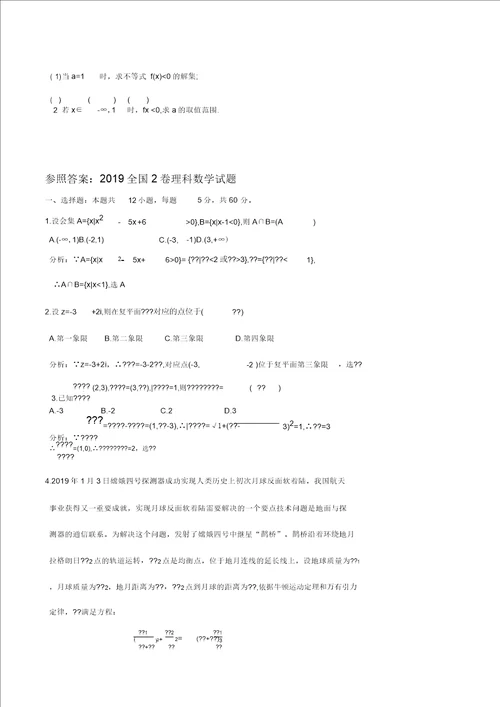 2019全国2卷理科数学试题及详解