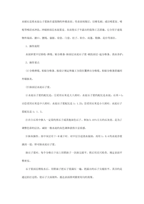 洗石米的施工工艺.docx