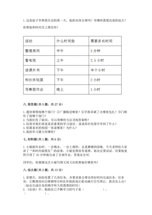 部编版三年级上册道德与法治期中测试卷附参考答案【黄金题型】.docx