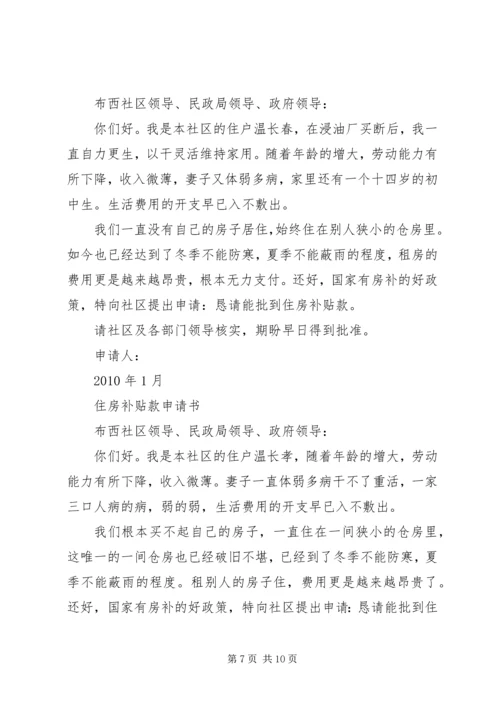 住房补贴申请书范本 (2).docx