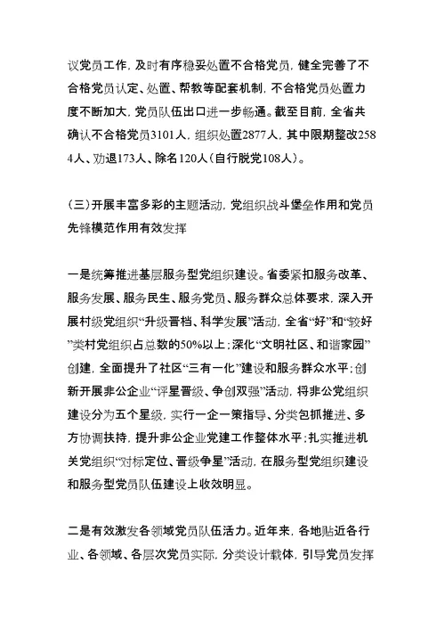 党员教育发言稿：从严从实教育管理-激发党员队伍活力