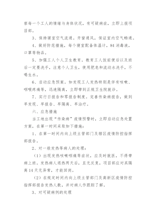 工地防疫防控措施方案.docx