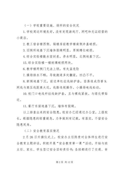 学校安全隐患排查报告 (11).docx