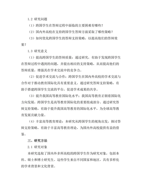 对于跨国学生的答辩支持策略