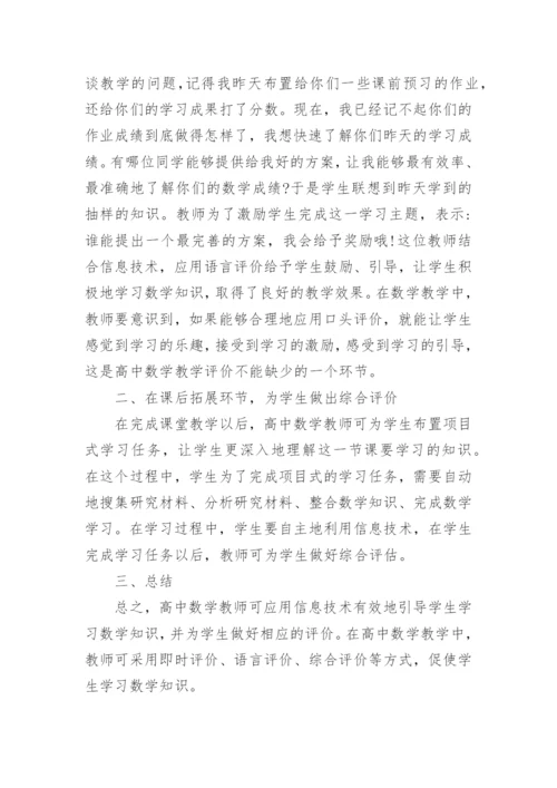 高中数学教改论文.docx
