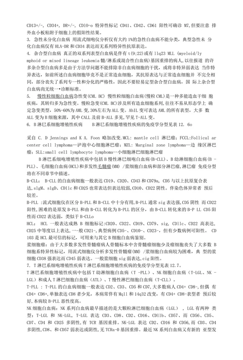 流式细胞术白血病免疫分型的临床意义