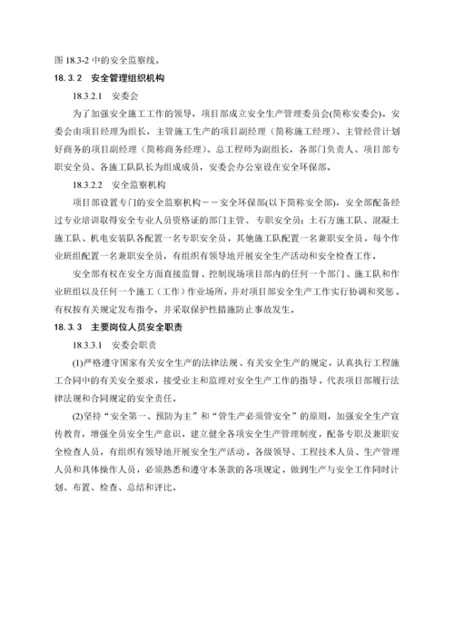 安全目标安全管理体系及技术组织措施.docx