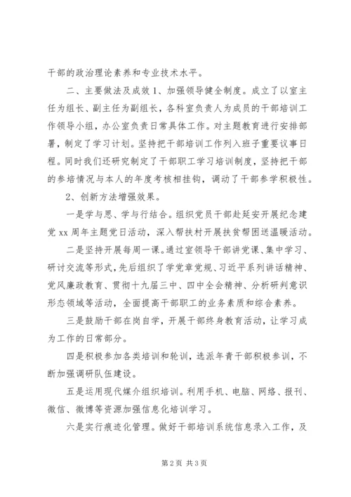 参照干部教育条例自查自纠报告.docx