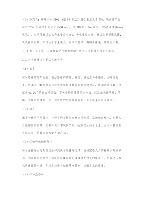 二灰土路拌法施工过程及质量控制.docx