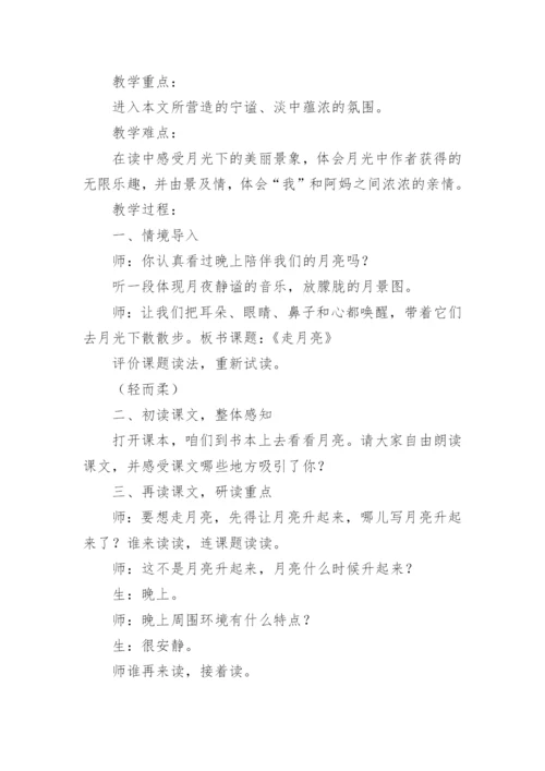 走月亮教学设计.docx