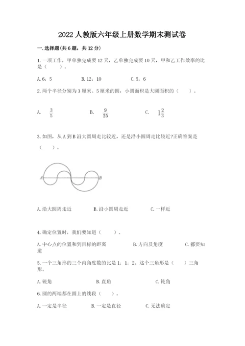 2022人教版六年级上册数学期末测试卷精选.docx