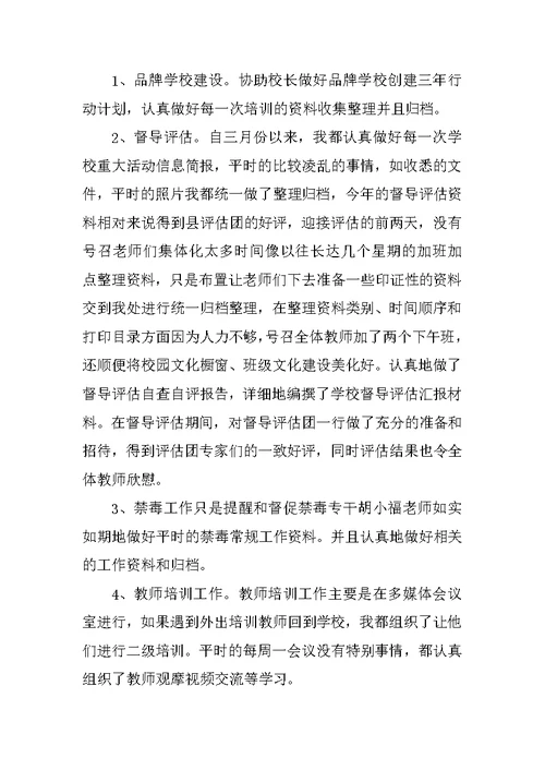 办公室主任述职报告范本
