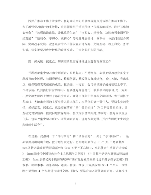 精编之经典范文主题教育读书班学习交流会上的主持讲话.docx