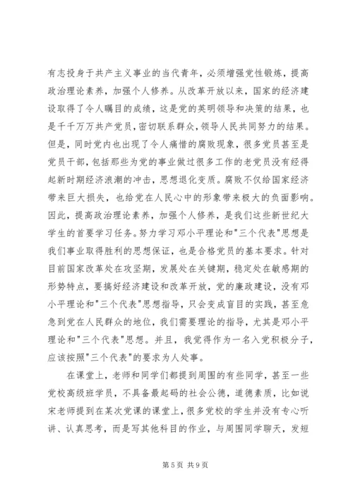 思想汇报的正确格式.docx