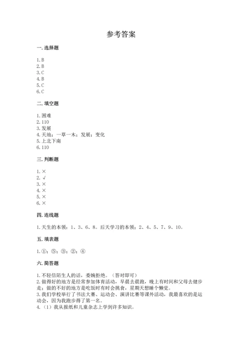 部编版三年级上册道德与法治期末测试卷附答案【基础题】.docx