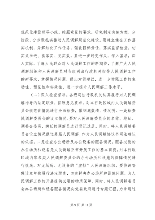 关于加强全县村级人民调解委员会规范化建设的实施意见_1 (2).docx