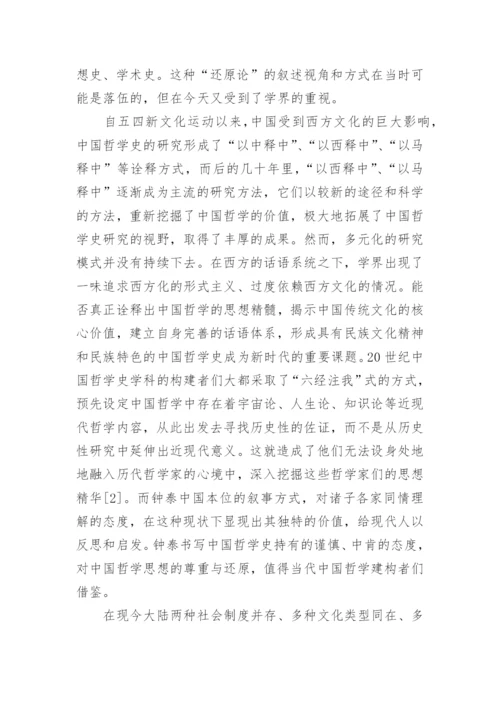 关于中国哲学史论文.docx