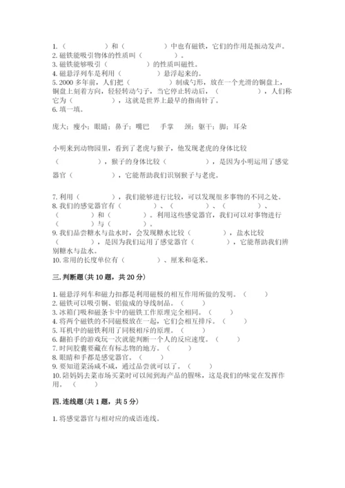 教科版小学科学二年级下册期末测试卷及参考答案【满分必刷】.docx