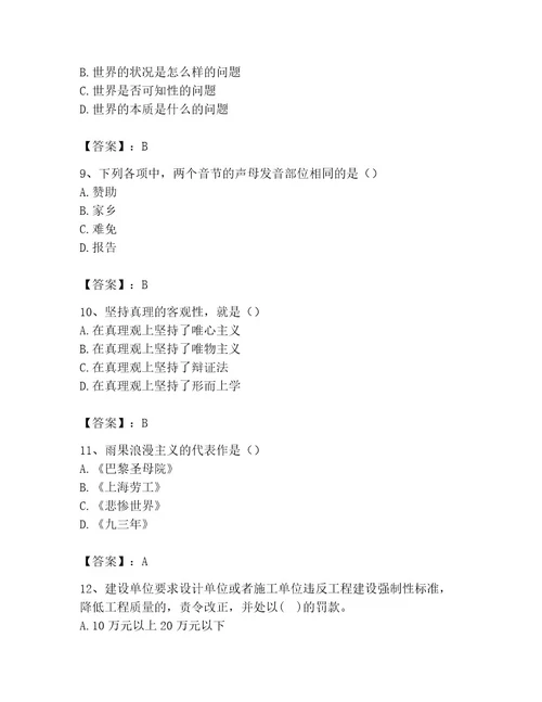 国家电网招聘之文学哲学类考试题库及答案（基础提升）