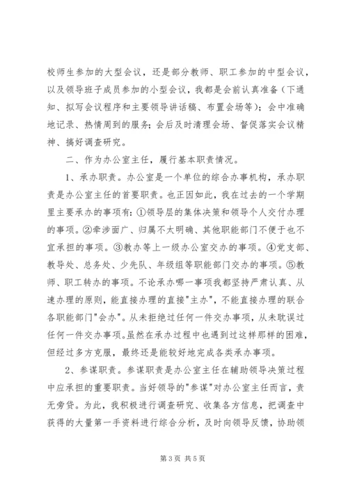 学校办公室主任工作汇报.docx