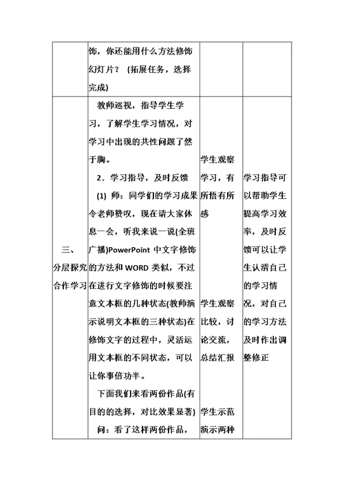 走进powerpoint教学评价