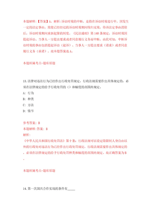 贵州遵义仁怀市自然资源局不动产登记中心公开招聘2人模拟训练卷第0版