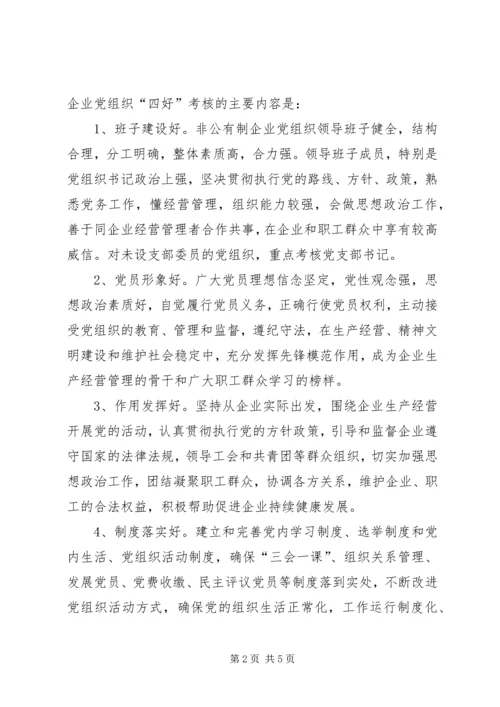 企业党组织验收工作意见.docx