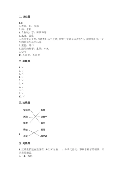 教科版五年级下册科学第一单元《生物与环境》测试卷精品有答案.docx