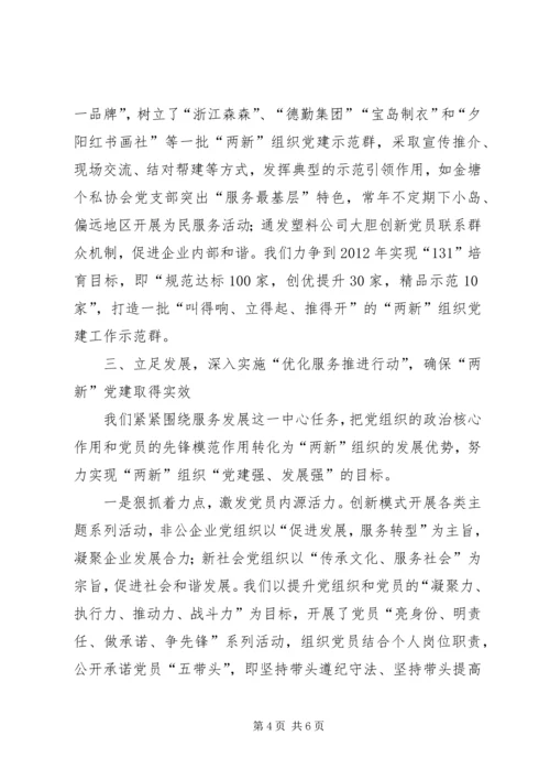 区委两新跨越经验交流.docx