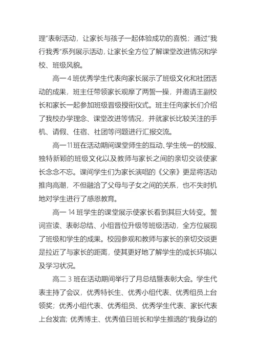 有关教学开放周活动总结4篇