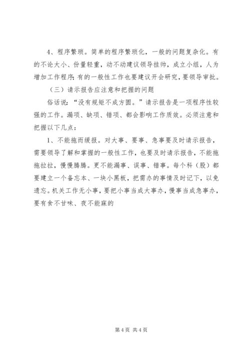 关于办事办文办会的问题 (6).docx