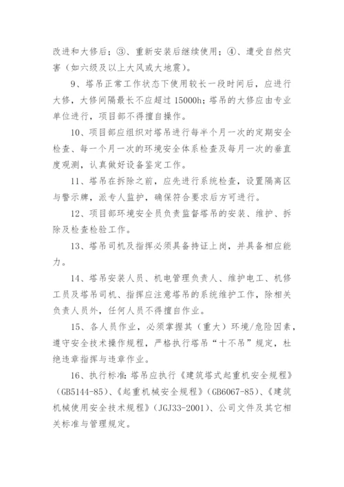 塔吊使用管理制度.docx