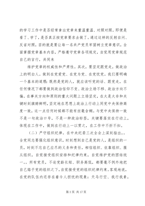 党风廉政专题教育讲稿精选多篇.docx
