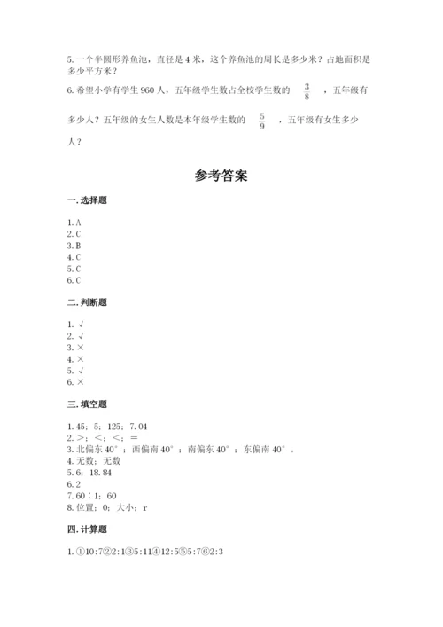 小学数学六年级上册期末模拟卷附参考答案（能力提升）.docx