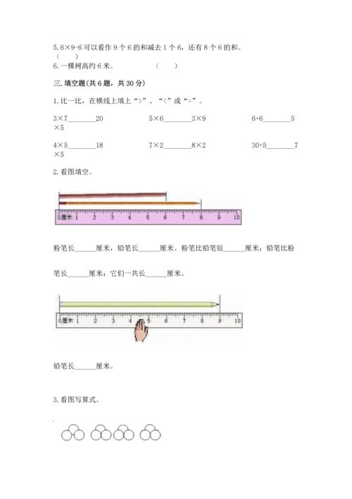 人教版二年级上册数学期末测试卷（黄金题型）word版.docx
