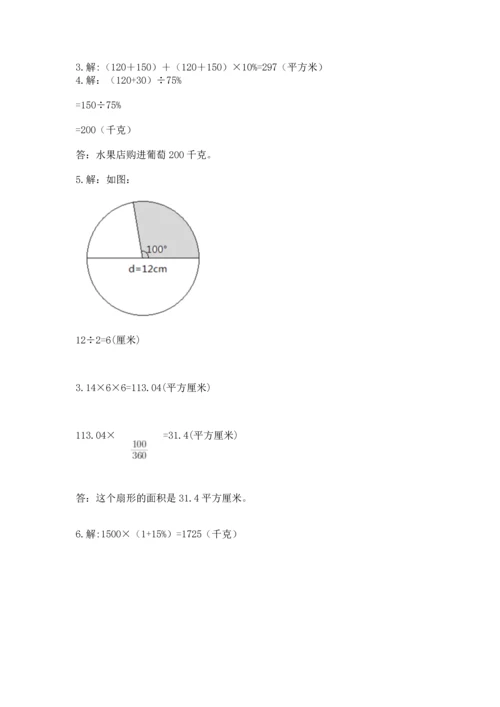 人教版六年级上册数学期末测试卷及答案【精选题】.docx