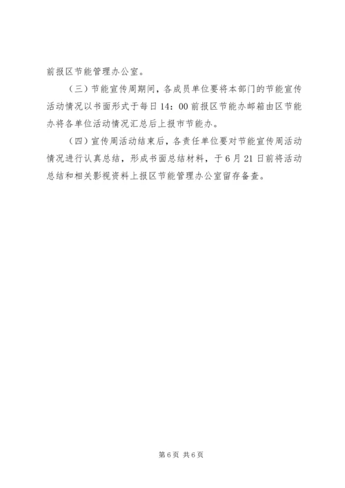 节能宣传周活动实施方案 (2).docx
