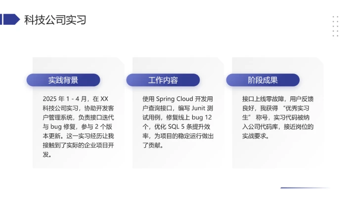 计算机科学与技术专业大学生职业生涯规划发展展示PPT模版