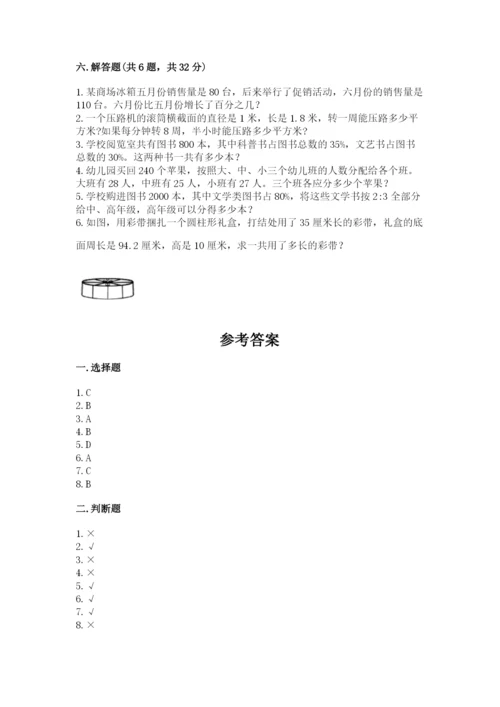 北师大版六年级下册数学 期末检测卷及参考答案【研优卷】.docx