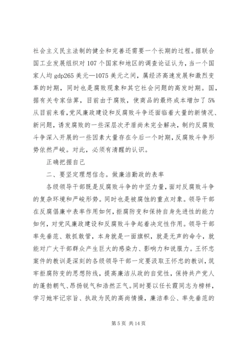 反腐倡廉教育会讲话参考.docx