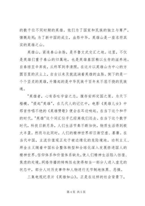 英雄如山观后感.docx