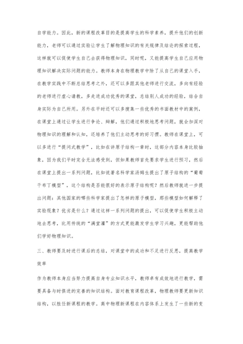 浅谈新课标下的高中物理教学熊亚莉.docx