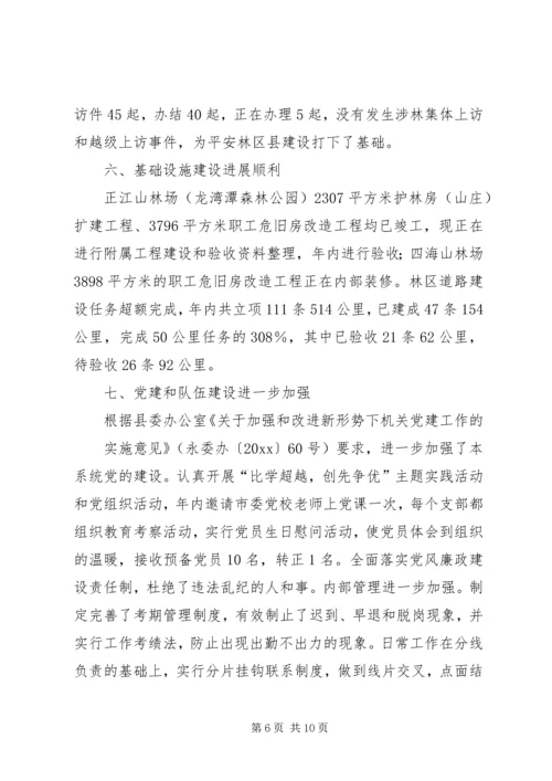 县林业局工作报告 (5).docx