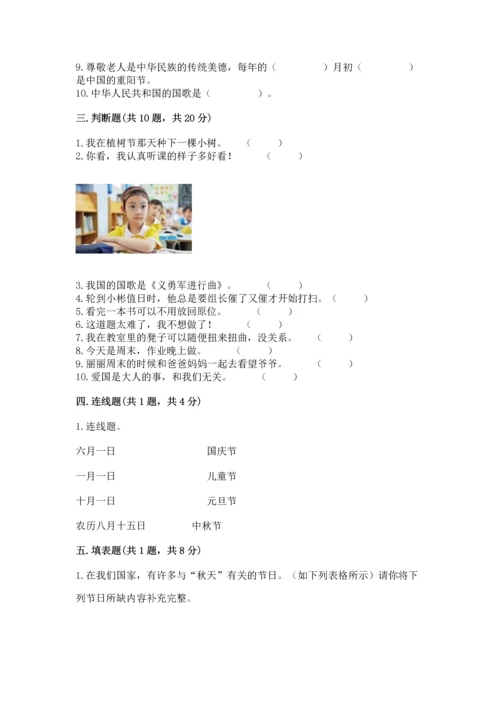 部编版二年级上册道德与法治期中测试卷（精选题）.docx