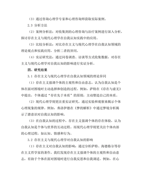 存在主义与现代心理学的交汇：自我认知的影响