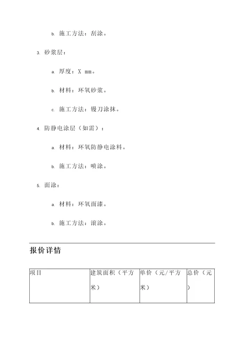 杭州环氧砂浆地坪报价单