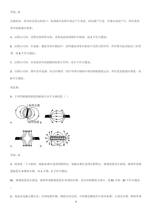 人教版2023初中物理九年级物理全册第二十章电与磁知识总结例题.docx