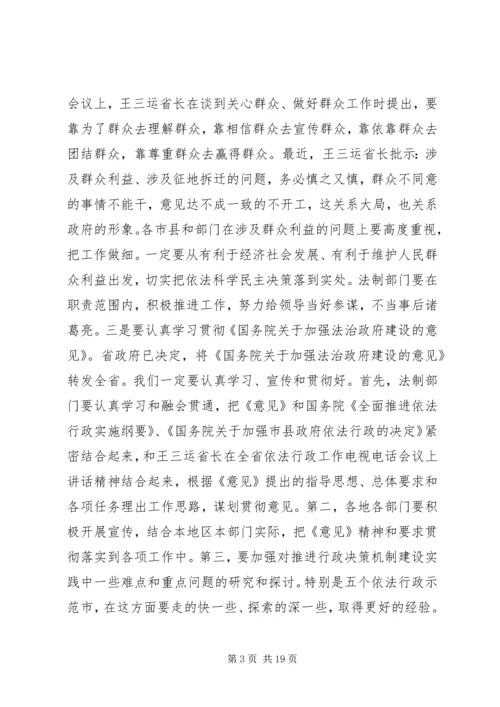 宓建毅副秘书长在全省行政决策机制建设经验交流会上的讲话.docx